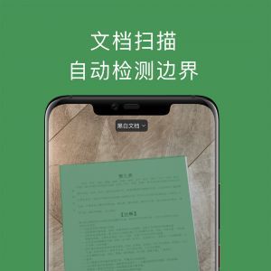 欣賞效率辦公APP定制開發-白描