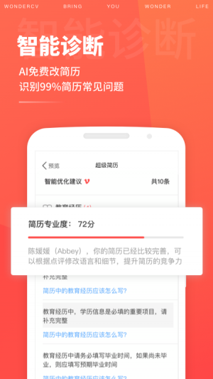 超級(jí)簡(jiǎn)歷-效率辦公APP開發(fā)功能分析