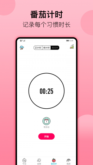 小習慣日常打卡-效率辦公APP開發功能分析