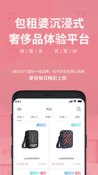 包租婆-購物商城APP定制開發項目分析