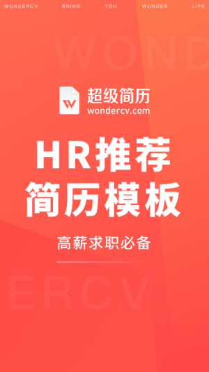 超級(jí)簡(jiǎn)歷-效率辦公APP開發(fā)功能分析