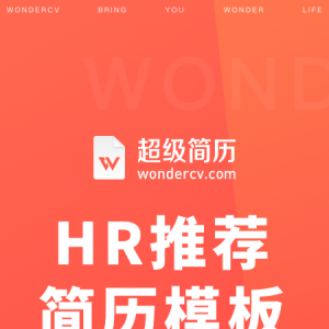超級簡歷-效率辦公APP開發功能分析