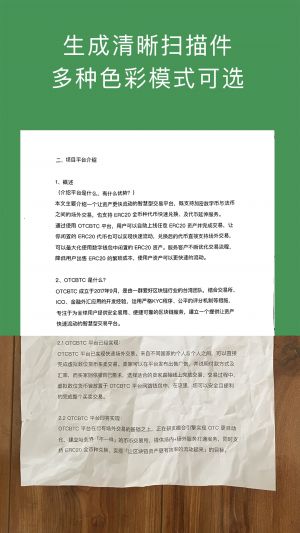 欣賞效率辦公APP定制開發(fā)-白描
