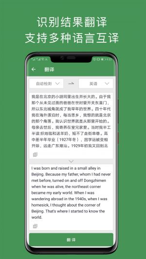 欣賞效率辦公APP定制開發(fā)-白描