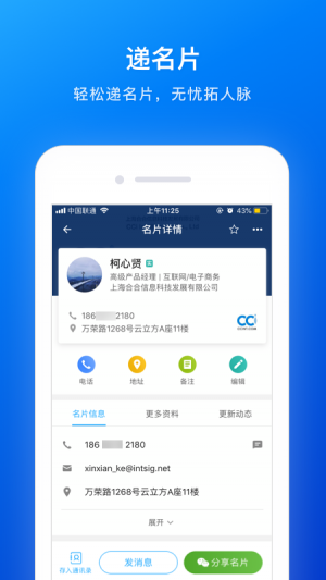 欣賞效率辦公APP開發(fā)-名片全能王