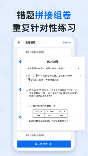 效率辦公APP開發-蜜蜂試卷