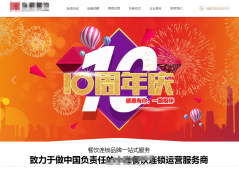 可視化建站作品欣賞成都網站制作成都東*餐飲管理有限公司