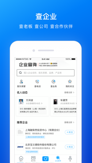 欣賞效率辦公APP開發(fā)-名片全能王