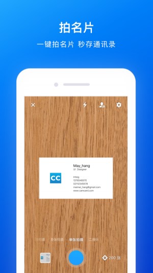 欣賞效率辦公APP開發(fā)-名片全能王
