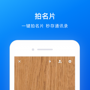 欣賞效率辦公APP開發-名片全能王