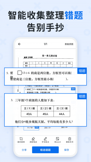 效率辦公APP開發-蜜蜂試卷