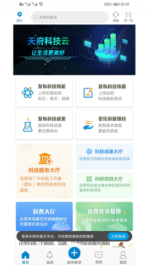 效率辦公APP開發功能分析-天府科技云