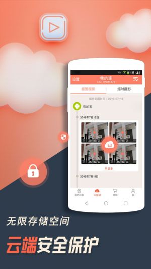 安全防護(hù)APP開發(fā)創(chuàng)意設(shè)計(jì)欣賞-掌上看家
