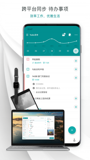 效率辦公APP開發項目分析-Todo清單