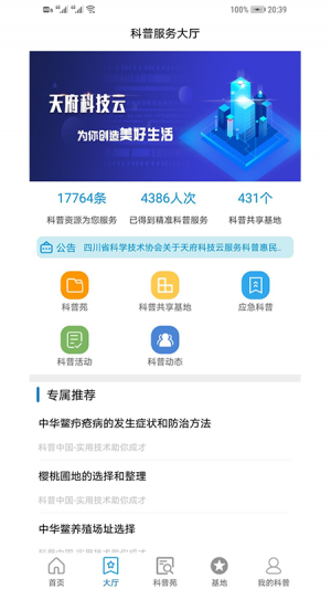 效率辦公APP開發功能分析-天府科技云