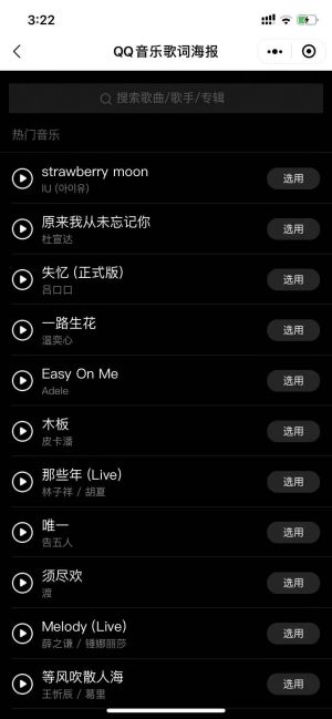 QQ音樂歌詞海報小程序設計圖2