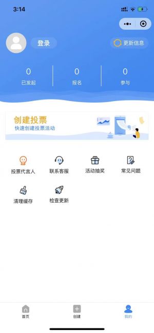 投票易管家小程序設(shè)計(jì)圖2