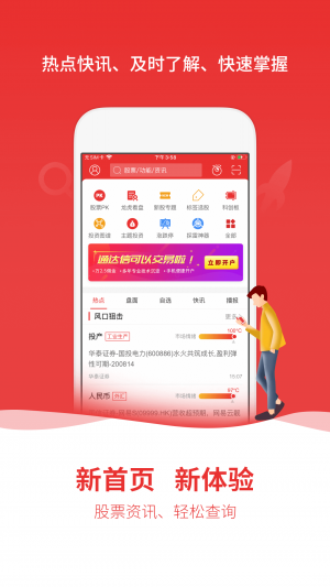 金融理財(cái)APP開發(fā)-通達(dá)信