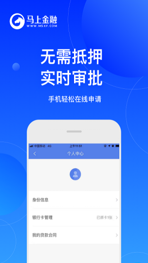 金融理財APP定制開發分析-馬上金融