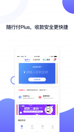 金融理財APP開發創意設計欣賞-隨行付Plus