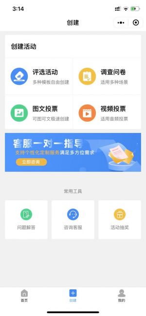 投票易管家小程序設(shè)計(jì)圖3