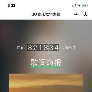 【QQ音樂歌詞海報】小程序開發者是誰_音樂小程序開發
