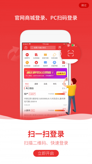 金融理財(cái)APP開發(fā)-通達(dá)信