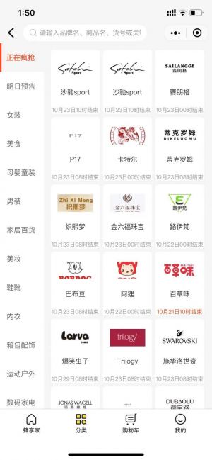 蜂享家小程序設計圖2