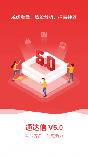 金融理財(cái)APP開發(fā)-通達(dá)信