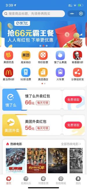 外賣業業小程序設計圖1