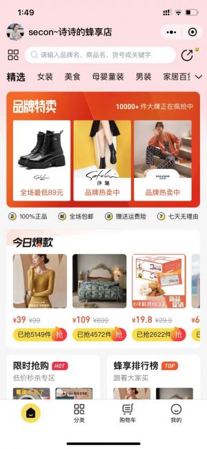 蜂享家小程序設計圖1