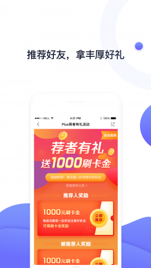金融理財APP開發創意設計欣賞-隨行付Plus