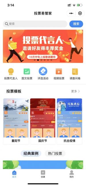 投票易管家小程序設(shè)計(jì)圖1