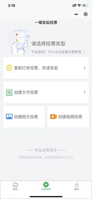 專業投票助手小程序設計圖2