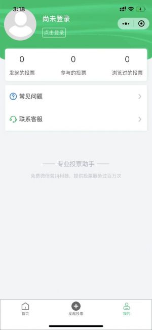 專業投票助手小程序設計圖3