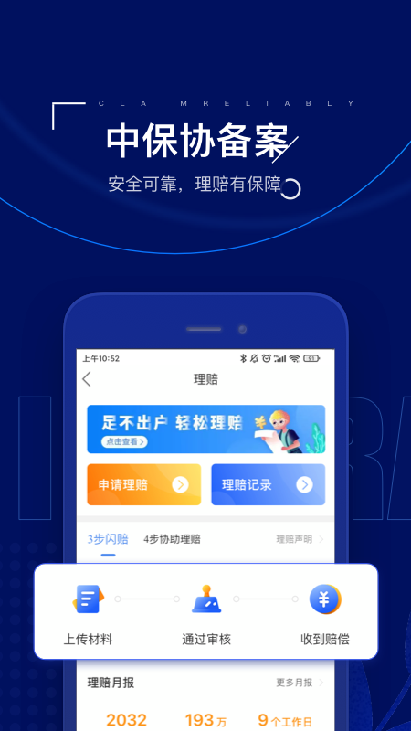 金融理財APP定制開發項目分析-保險師