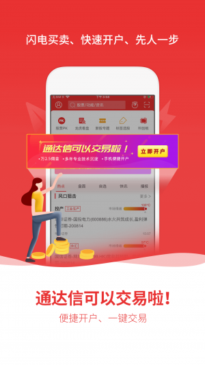 金融理財(cái)APP開發(fā)-通達(dá)信