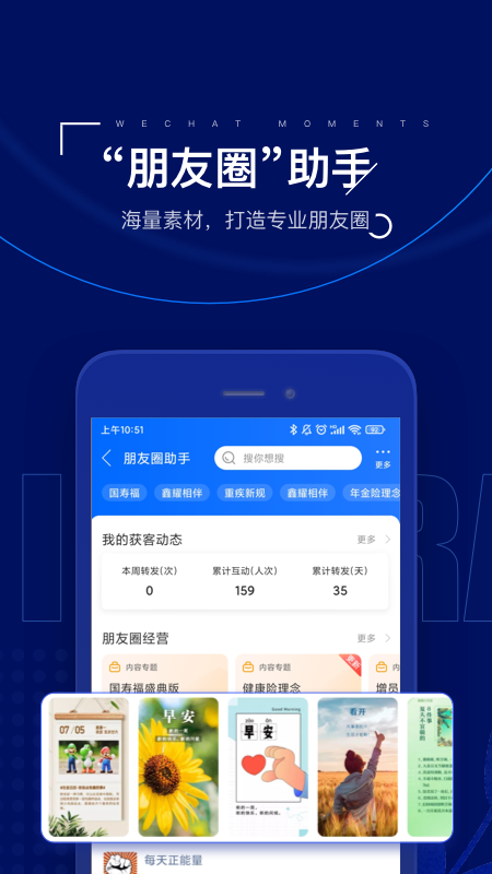 金融理財APP定制開發項目分析-保險師