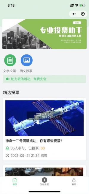 專業投票助手小程序設計圖1