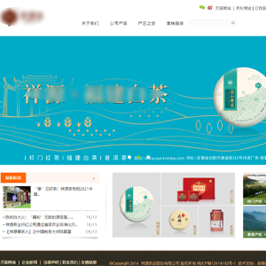 營銷智能建站系統安徽網站建設祥*茶業股份有限公司