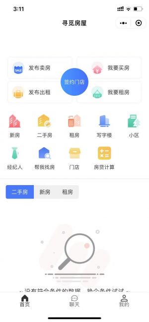 尋覓房屋小程序設計圖1
