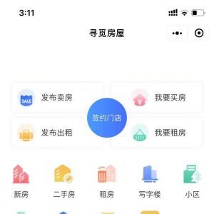 房產小程序開發_【尋覓房屋】小程序介紹