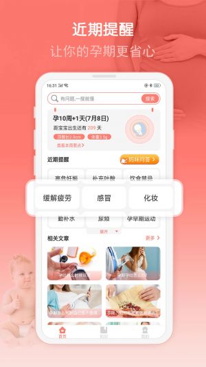 媽咪孕育寶-麗人母嬰APP開發(fā)功能分析