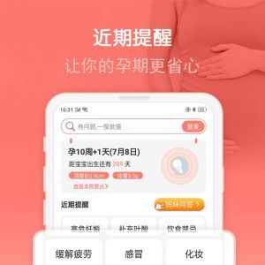 媽咪孕育寶-麗人母嬰APP開發(fā)功能分析