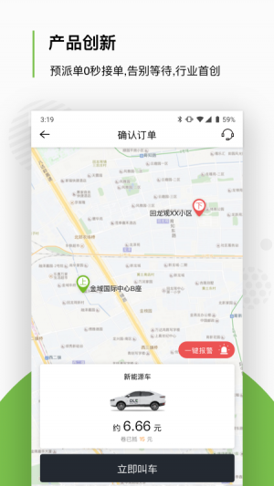 生活服務APP定制開發技術難度分析-歐了約車