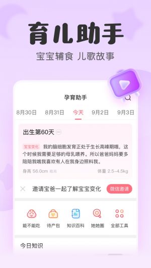 寶寶記-麗人母嬰APP開發技術難度分析