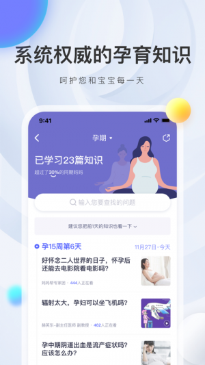 媽媽幫-麗人母嬰APP開發(fā)功能分析