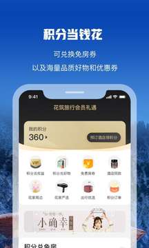 花筑旅行-旅游出行APP定制開發創意設計欣賞