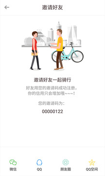 旅游出行APP開發功能分析-52單車