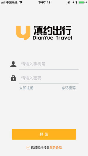 生活服務(wù)APP定制開發(fā)欣賞-滇約出行